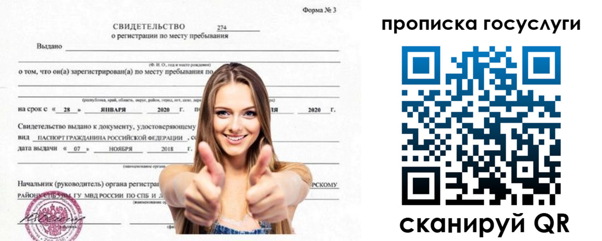 прописка ребенка в Партизанске