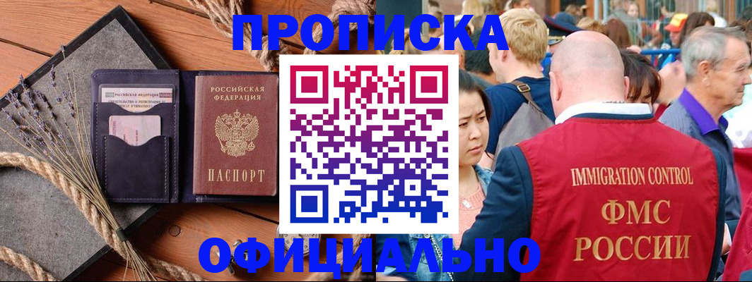 прописка регистрация в Партизанске