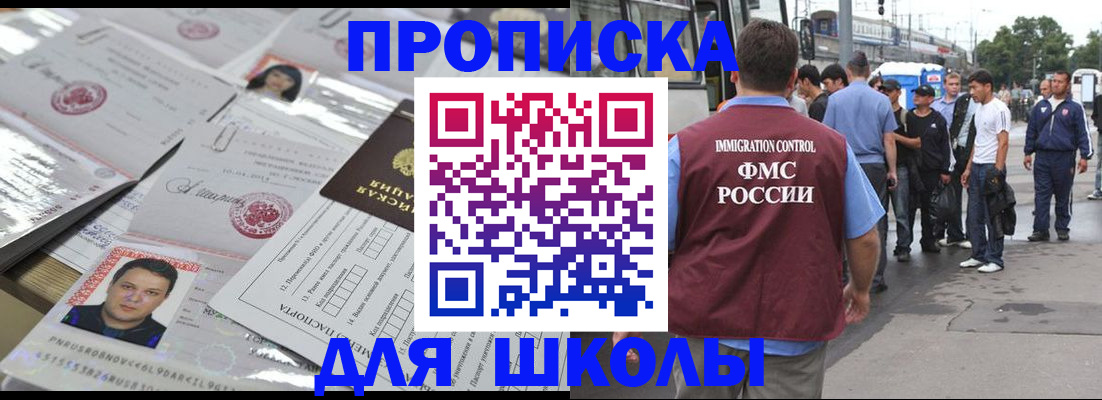 прописка 2025 в Партизанске