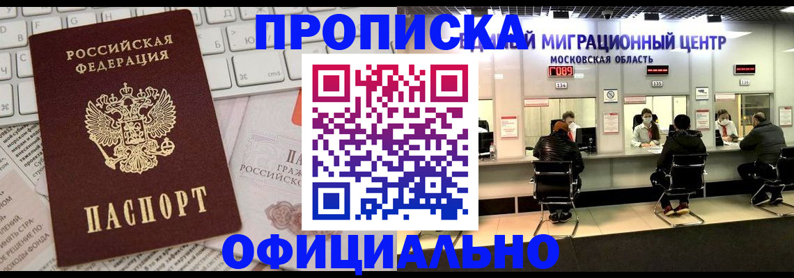 временная прописка в Партизанске