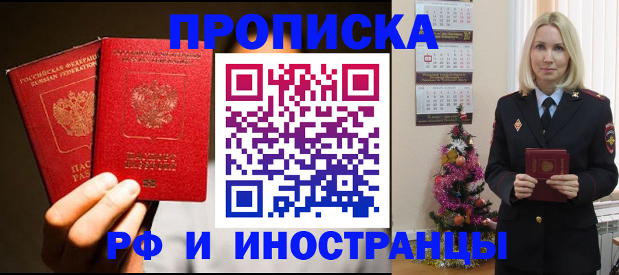 прописка гарантия в Партизанске