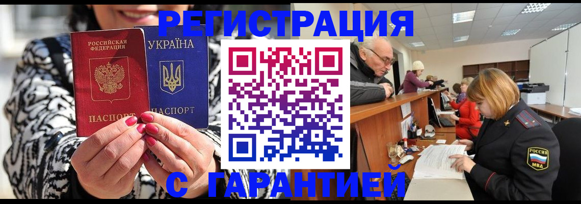 прописка для военкомата в Партизанске