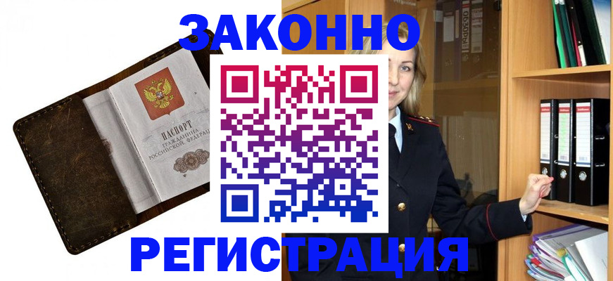 временная регистрация купить в Партизанске